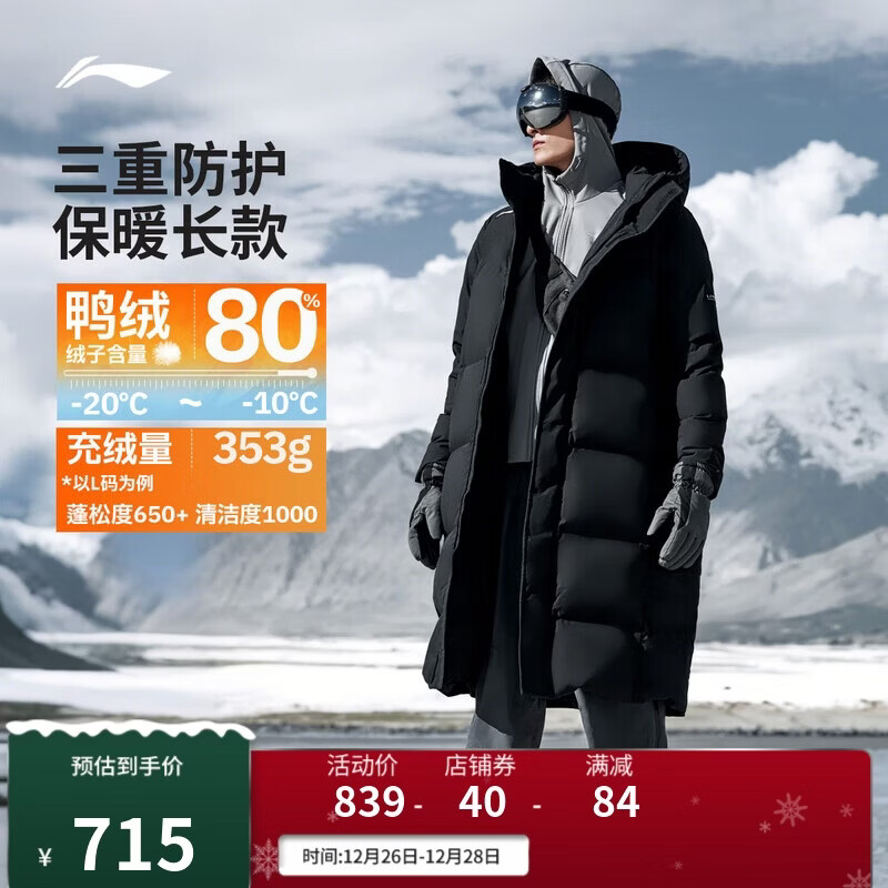 李宁防泼水保暖鸭绒长羽绒服男子冬季舒适时尚百搭运动外套AYMV765