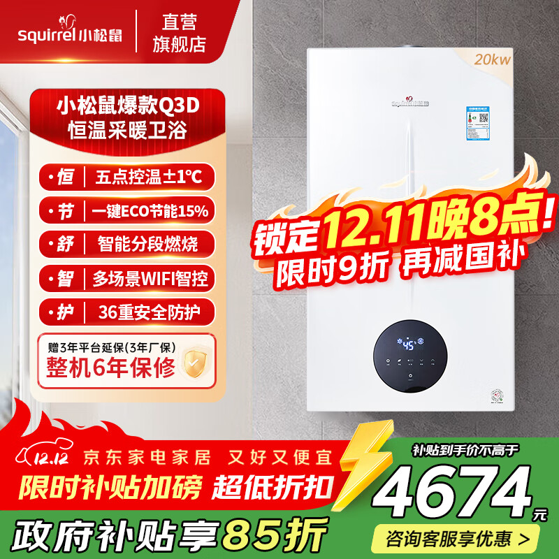 小松鼠（squirrel）燃气壁挂炉采暖热水两用【国家补贴15%】板换式恒温地暖采暖炉天然气壁挂锅炉供暖气炉 L1PB2