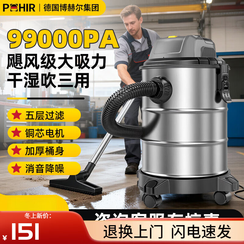 博赫爾(POHIR)新款吸塵器工業(yè)用大吸力家用裝修美縫專用洗車用商用吸塵機(jī) 一機(jī)多用【干 濕 吹三用】【35L及以上配置】; 官方標(biāo)配
