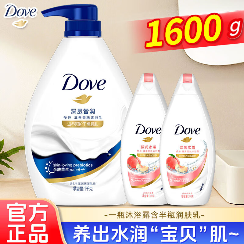 多芬（Dove）沐浴露香体持久留香沐浴乳液男女士保湿通用家庭装大容量官方正品 【1600g】深层营润1kg+300g*2