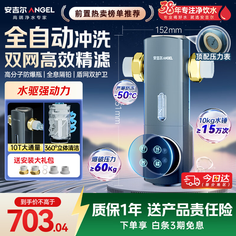 安吉尔前置过滤器家用自动反冲洗防爆40微米双网精滤10T大通量全屋入户自来水净水器前十J3525-GWG-6000