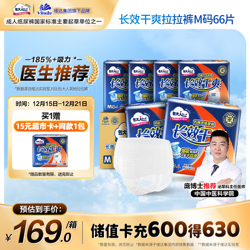 包大人长效干爽成人拉拉裤M66片腰围：50-120cm老年人产妇 内裤型纸尿裤