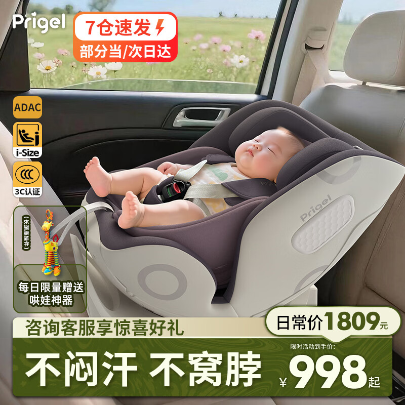 Prigel舒安pro新生婴幼儿宝宝儿童安全座椅可坐可躺车载汽车用0-6-12岁 舒安pro 乌梅紫酱(不窝脖设计+单手旋转+175°大躺角)