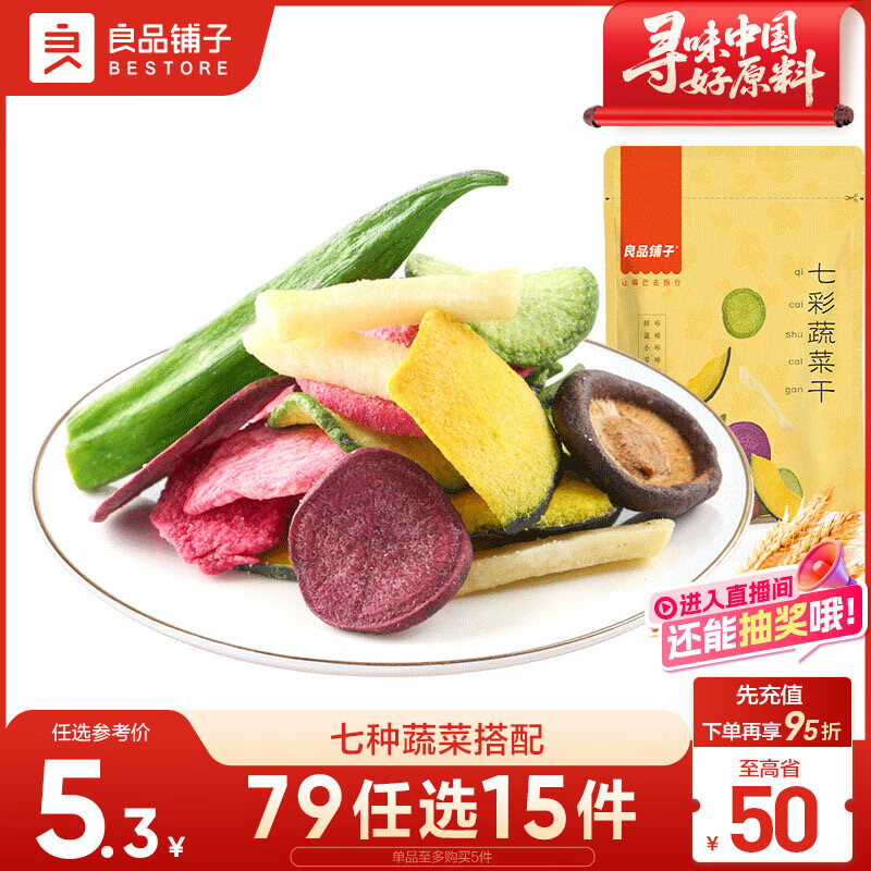 良品铺子 果蔬脆混合蔬菜干水果蔬菜脆片休闲零食小吃 七彩蔬菜干50g