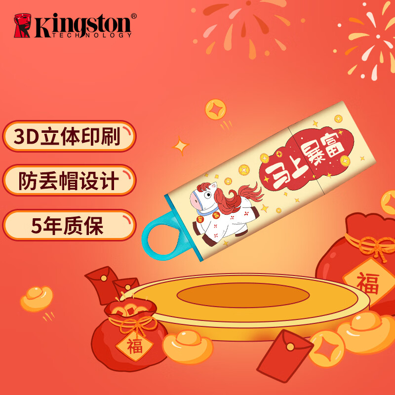 金士顿（Kingston）64GB USB3.2 Gen 1 U盘 DTX 马年限定 马上暴富 印刷款优盘