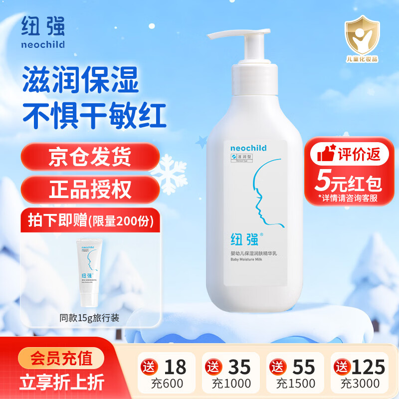 纽强婴儿保湿精华乳婴幼儿童面霜保湿舒缓润肤乳全身可用宝宝身体乳 润肤乳