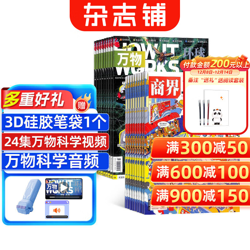 2026年1月起订阅 万物/好奇号/意林少年版/问天少年/历史喵 小学生组合自选杂志铺订阅 【推荐】万物+商界少年 26年1月起订