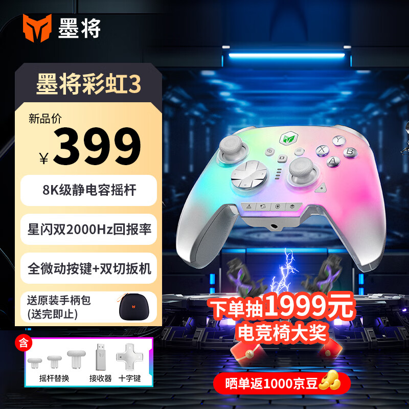 墨将彩虹3无线游戏手柄Pro微动精英竞技Switch/NS/PC类Xbox手机蓝牙体感Apex黑神话悟空怪物猎人三角洲