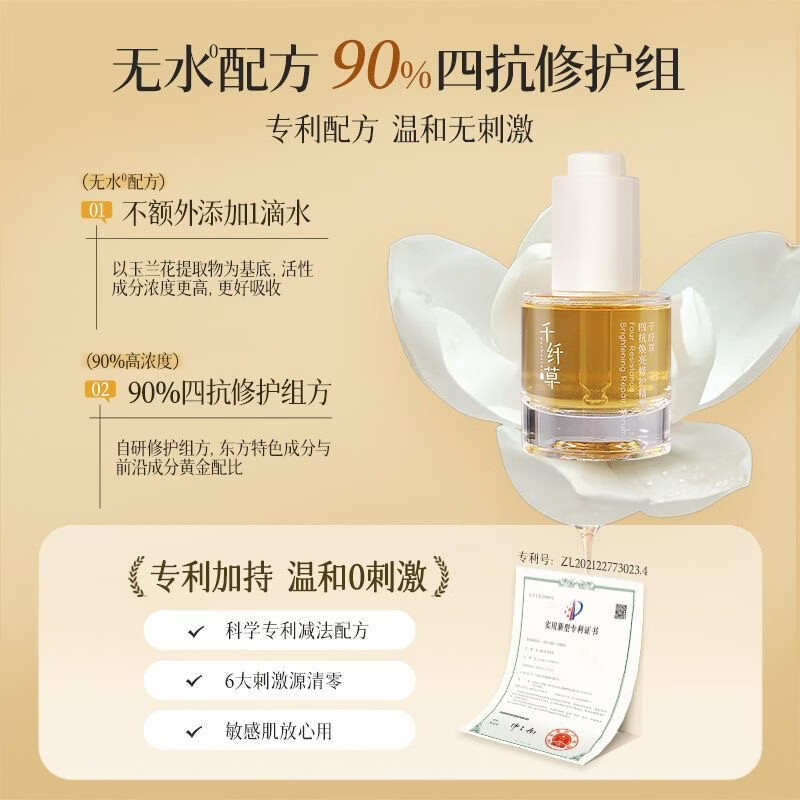 千纤草四抗焕亮修护精华液紧致提亮补水保湿修护淡化细纹胶原弹润敏肌 30ml*1瓶