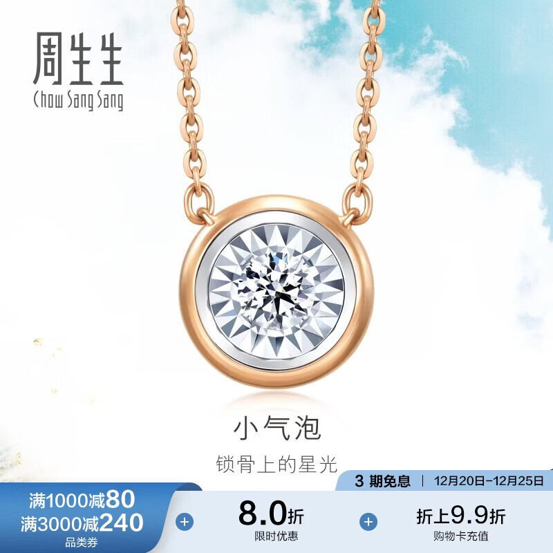 周生生 18K白色及玫瑰色黄金炫幻彩金项链吊坠中版92877N定价47厘米