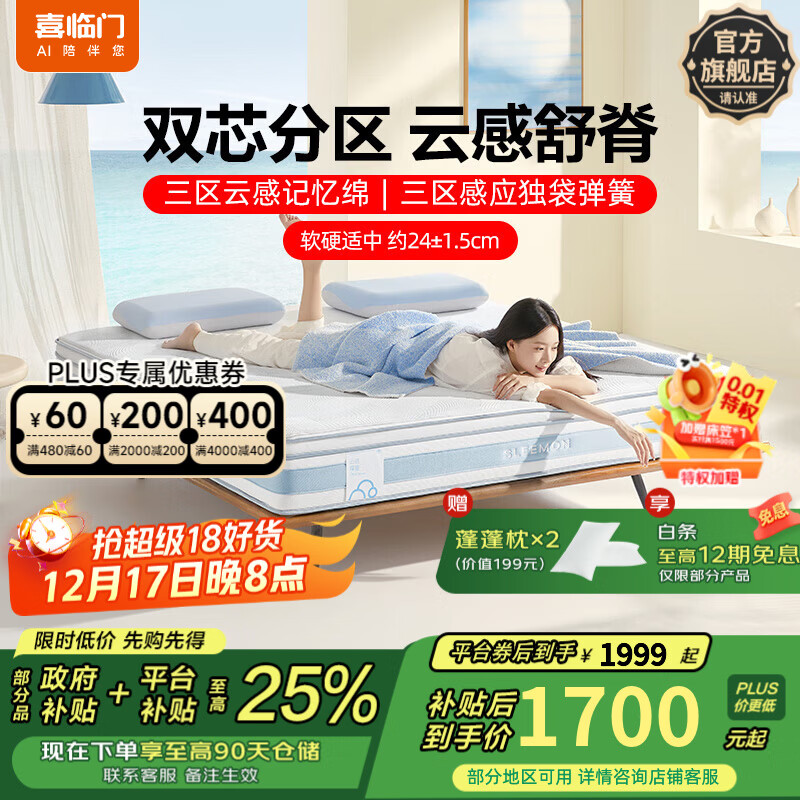 喜临门云朗Neo双人记忆棉海绵床垫三区独袋弹簧可拆洗床垫席梦思 云朗Neo-厚24cm【可拆洗/分区设计】 1.8*2米