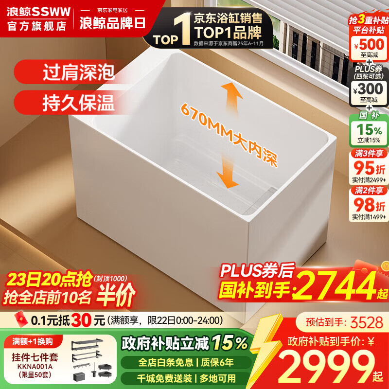 浪鲸（SSWW）卫浴深泡浴缸家用亚克力薄边独立式浴池小户型淋浴一体成人浴盆 【1.3m】空缸+座板