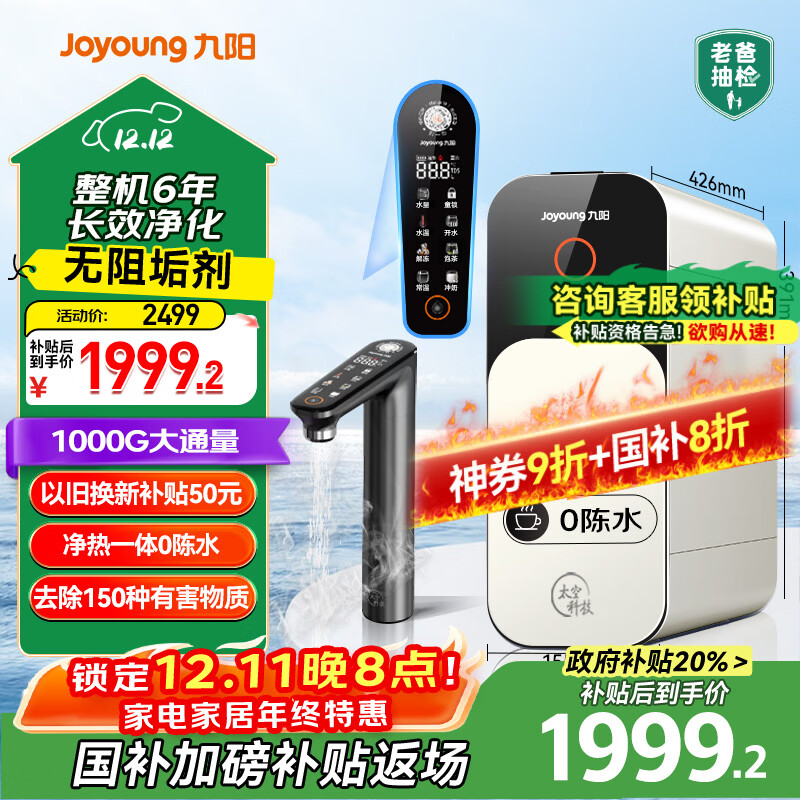 九阳（Joyoung）热小净R1 1000G加热净水器2.5L/min大流速即热净水机TDS数显厨下式家用RO反渗透直饮净饮机 RF601