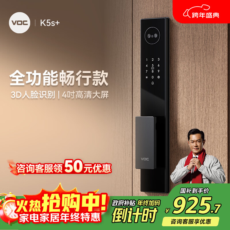 VOC智能门锁指纹锁密码锁3D人脸识别家用防盗入户门锁电子锁K5s+