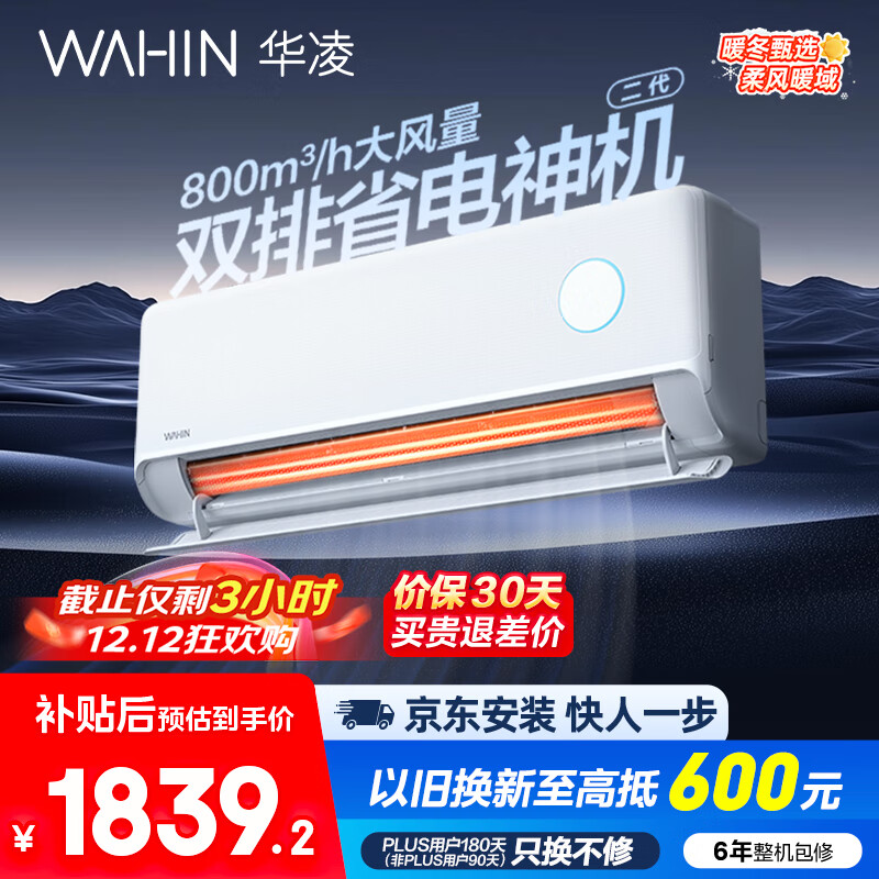 华凌空调 神机二代大1.5匹超一级能效【大风口】双排舒适风变频冷暖挂机  国家补贴 KFR-35GW/N8HE1Ⅱ