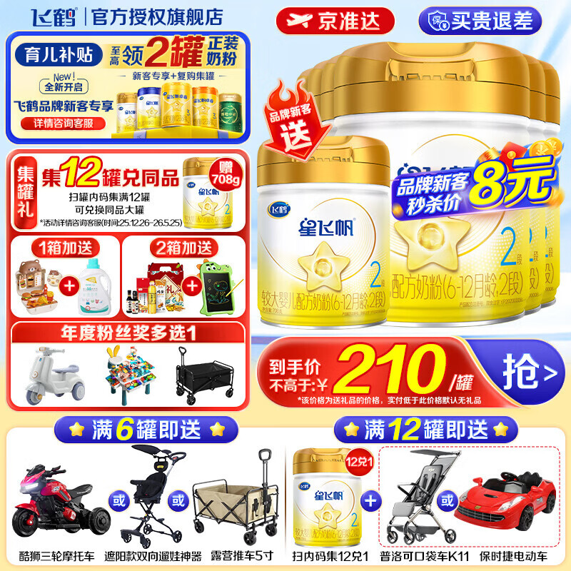 �ɺ��Ƿɷ�A2 ��-�ҵ��׽ϴ�Ӥ���䷽�̷�708g��װ����ѯ�����ظ����� 2�� A2�Ƿɷ� 708g 6�� ���£� 1260Ԫ