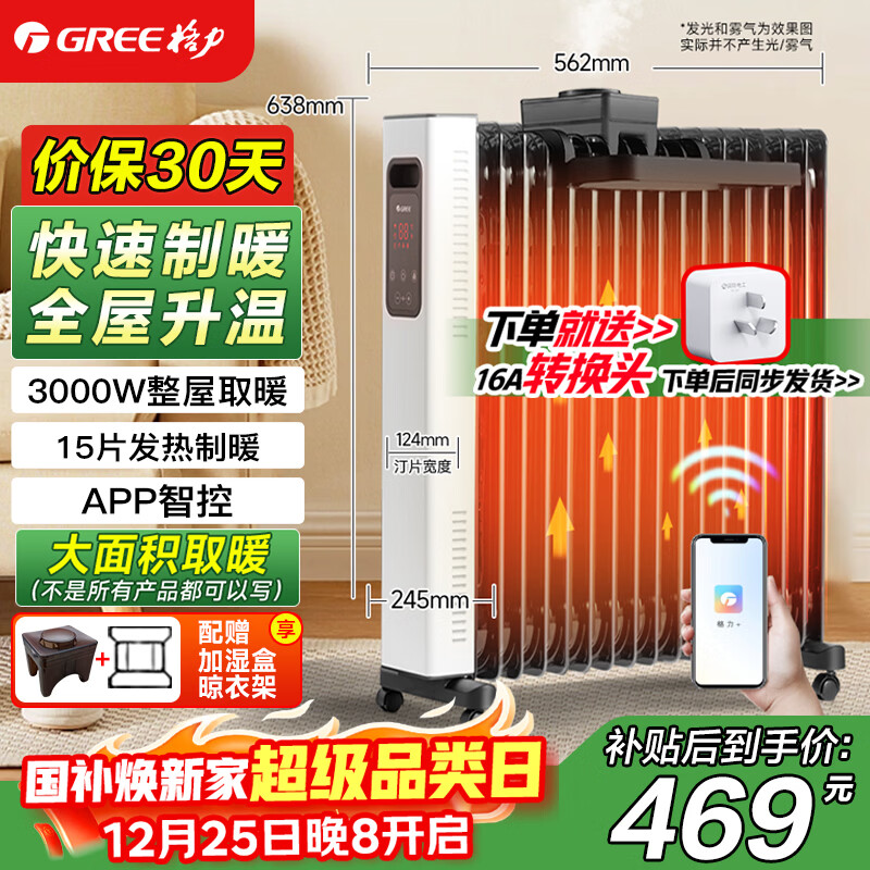 ������GREE������͡ȡů�����õ�ů��wifҡ��15Ƭ�Ͷ�3000W���ȴ������ů��Ƭ NY22-S6030B 439.08Ԫ