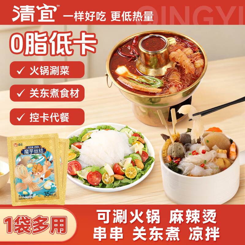 清宜0脂肪魔芋丝结即食火锅食材速食魔芋面低卡代餐主食品关东煮180g