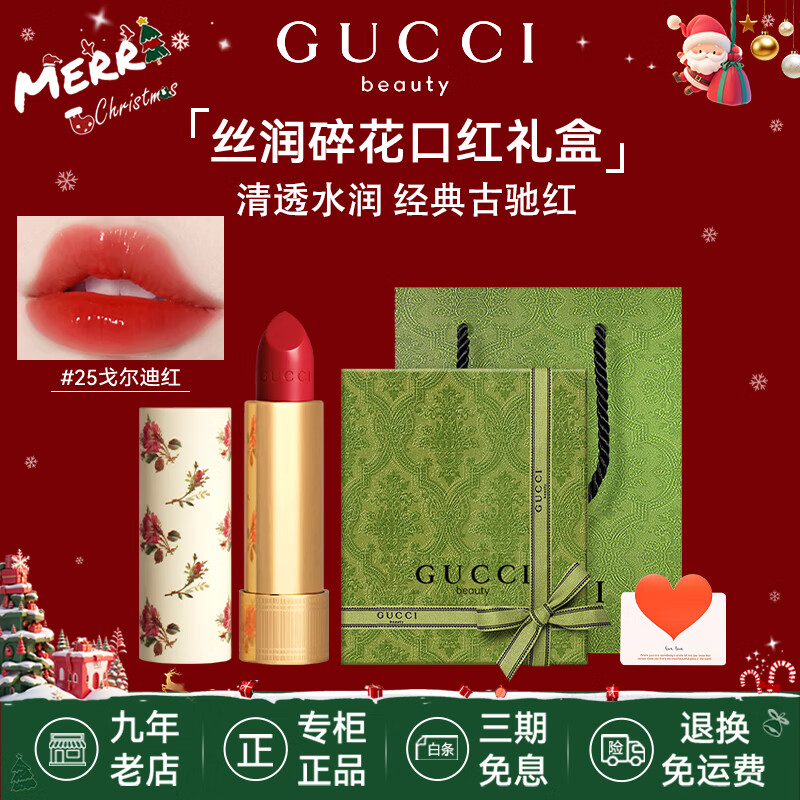 古驰（GUCCI）口红绒雾哑光505唇釉208化妆品套装唇釉情人节礼物送女生女友礼盒 【热卖】丝润碎花25#苹果红
