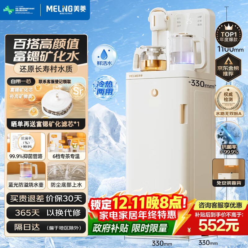 美菱富锶矿化防溢茶吧机多功能办公室家用制冷饮水机茶吧柜下置式智能自动上水多段控温MC-N08B冷热款