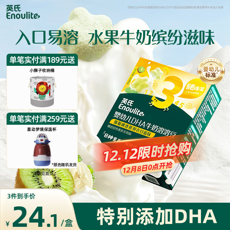 英氏（Engnice）婴幼儿DHA牛奶溶溶豆猕猴桃香蕉味 婴儿宝宝零食奶豆20g