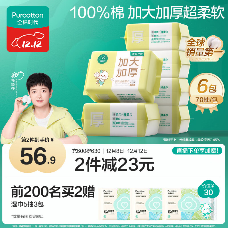 Purcotton/ȫʱ ӴӺӤȫ Ӥ 70*6 66.9Ԫ