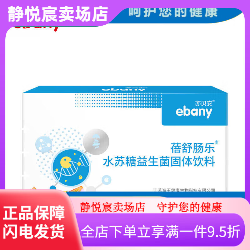 亦貝安蓓舒腸樂益生菌亦貝安蓓舒腸樂水蘇糖益生菌粉2.5g*20袋/盒天 默