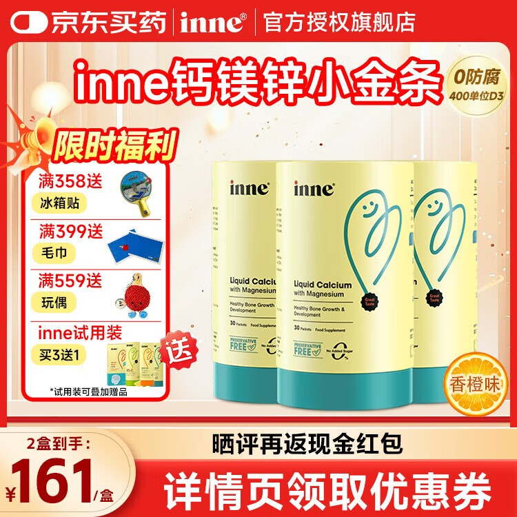 Inne钙镁锌小金条液体钙含K2维生素d3无糖0防腐儿童钙铁锌6个月以上 【送1盒试用装+赠品】香橙味 30条*3罐