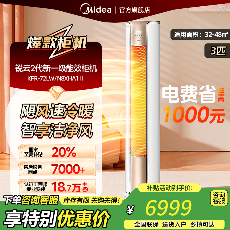 美的（Midea）空调 2匹 锐云2代 新一级能效【国家补贴20%】 变频冷暖 空调立式 空调柜机 KFR-51LW/N