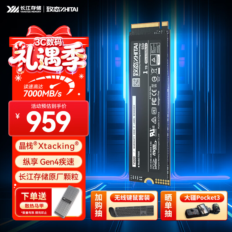 致态ssd固态硬盘Ti600长江存储原厂颗粒 NVMe M.2接口 PCIe 4.0笔记本台式电脑游戏PS5固态硬盘 【1TB】 Ti600固态硬盘