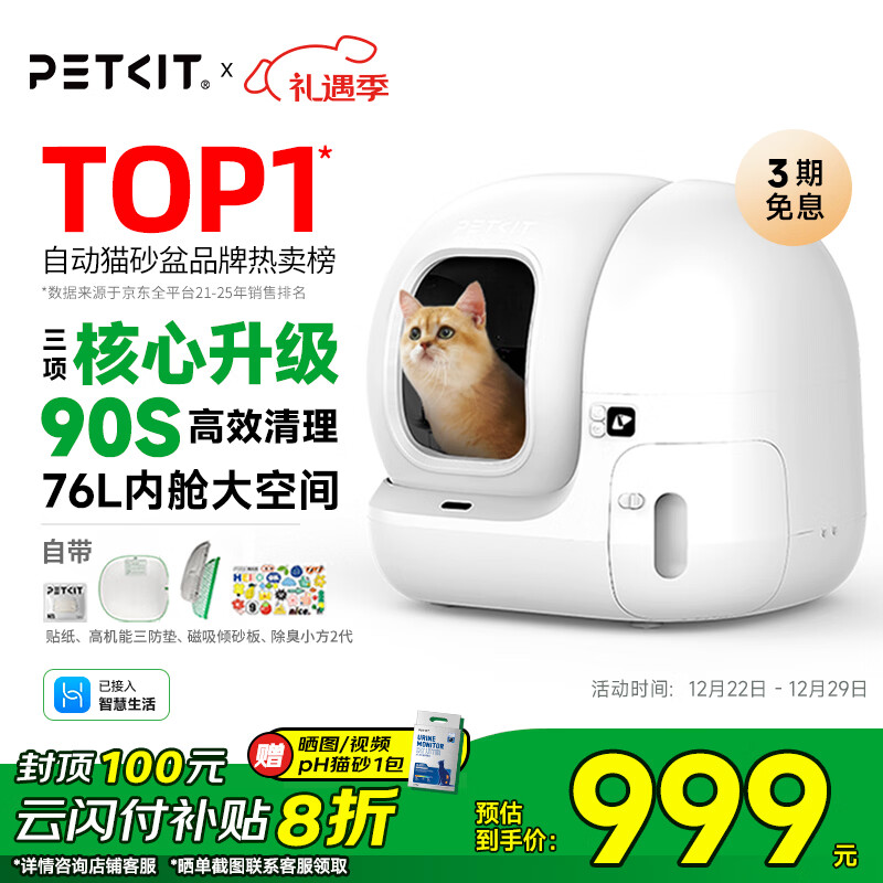 小佩智能自动猫砂盆全自动猫厕所MAX2 开放式一键换砂(支持鸿蒙智联) 