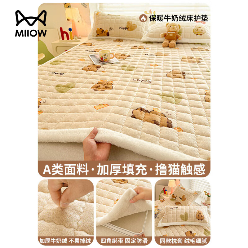 猫人（MiiOW）牛奶绒床褥垫子床垫遮盖物 软垫冬季宿舍单双人床护垫被褥子 爱心水族【加厚保暖 软糯亲肤】 90*190cm【床护垫单件】