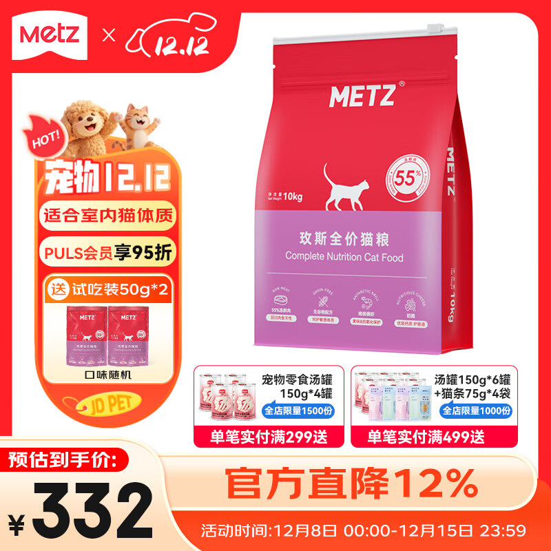 玫斯（metz）无谷物生鲜猫粮pro升级版 全时期成幼年通用宠物主食猫粮 全价全阶段猫粮 10kg