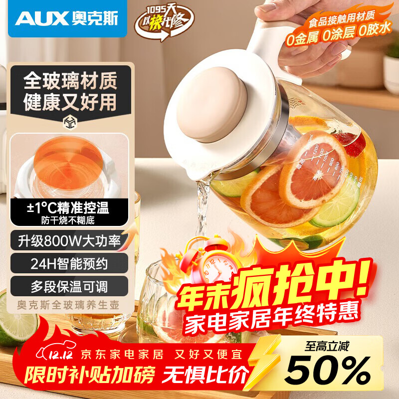 奥克斯养生壶全玻璃母婴多功能烧水壶热水壶恒温水壶炖煮壶一体煮茶壶2025最新款家用调奶器暖奶0胶0拼接 加厚壶身-全玻璃米白色 1.3L