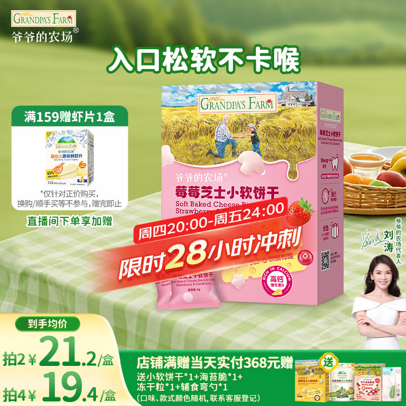 爷爷的农场芝士莓莓小软饼干 宝宝儿童零食澳洲干酪 出行便携60g