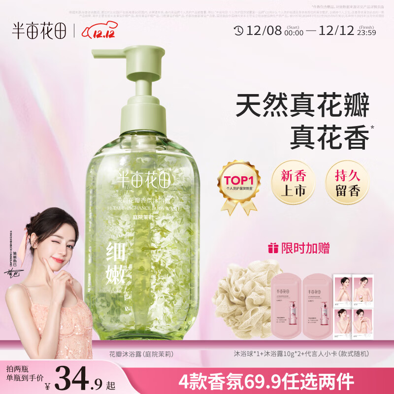 半亩花田热巴同款花瓣氨基酸香氛沐浴露持久留香清洁滋润保湿沐浴乳液男女