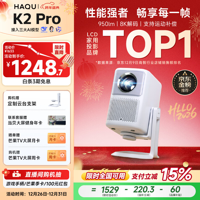 ��Ȥ K2 Pro������ 1080P ͶӰ�� ������ 1248.65Ԫ