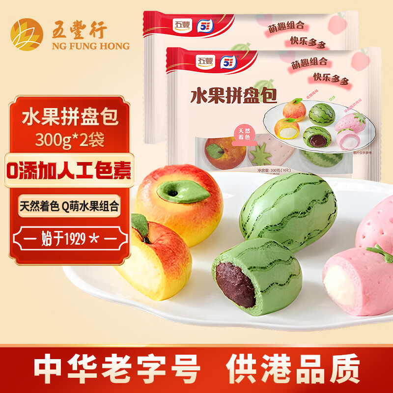 五丰水果拼盘包300g*2袋18只儿童营养早餐卡通包子辅食馒头速食半成品