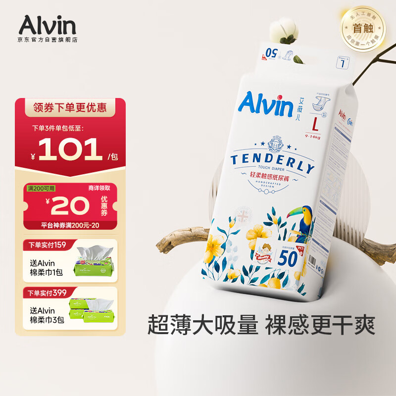 艾薇儿Alvin经典轻柔触感纸尿裤L码52片透气柔软亲肤尿不湿夏季超薄