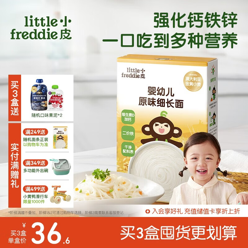 小皮（Little Freddie）婴幼儿面条原味175g 宝宝面条儿童面条婴幼儿辅食6-12个月