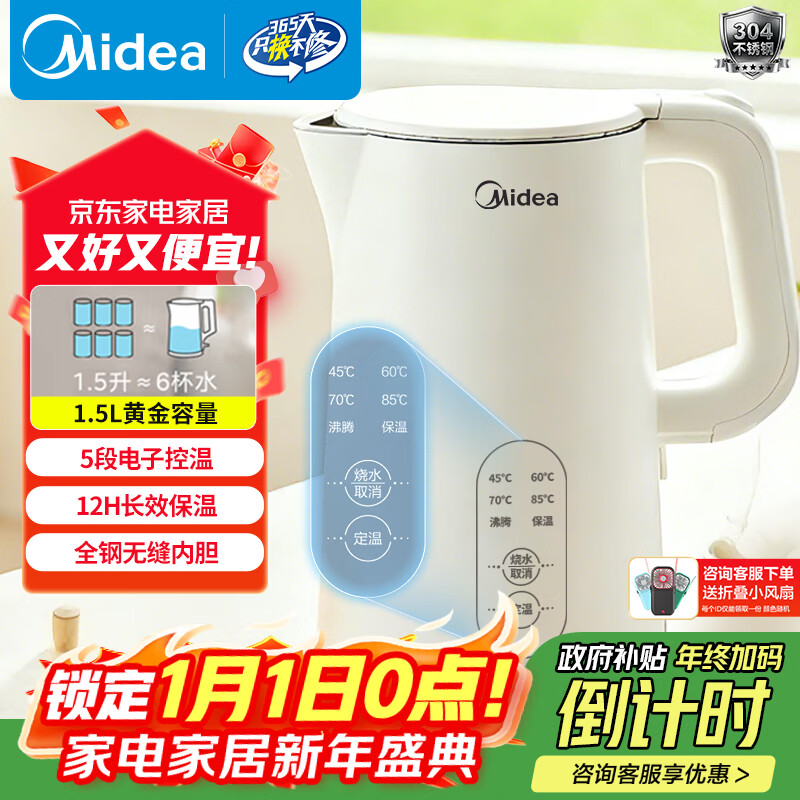 美的（Midea）电热水壶烧水壶自动断电长效保温一体恒温壶食品304不锈钢 1500W快速加热1.5升 SH15X301