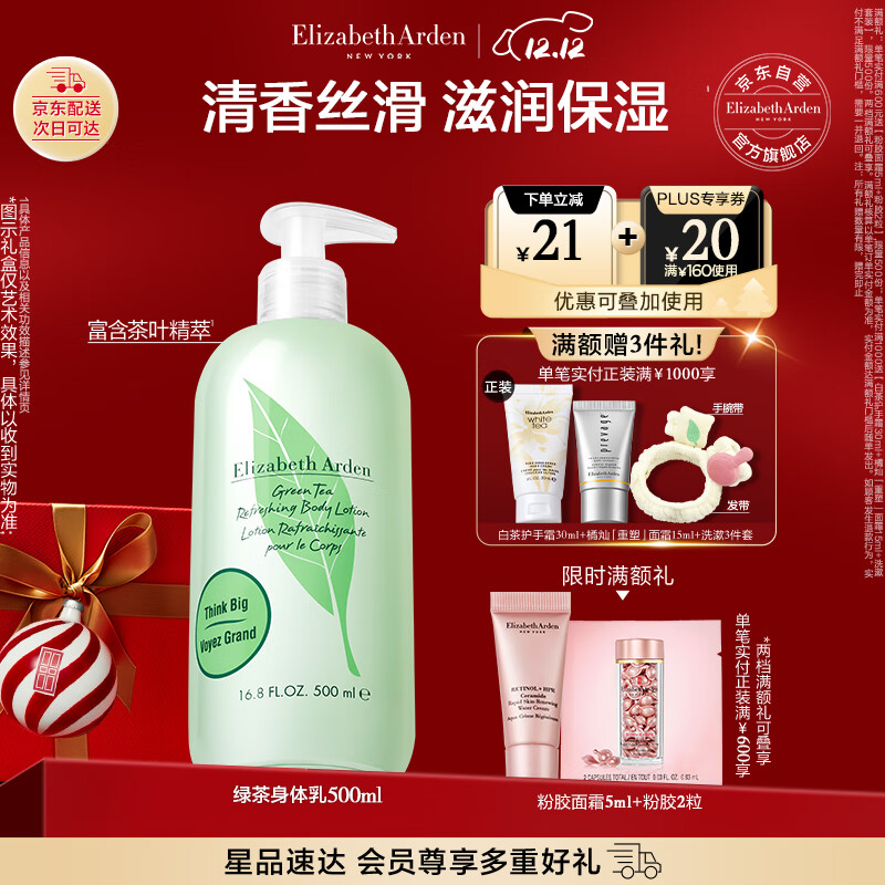 伊丽莎白雅顿绿茶身体乳500ml清爽润肤保湿滋润缓解干燥礼物送朋友