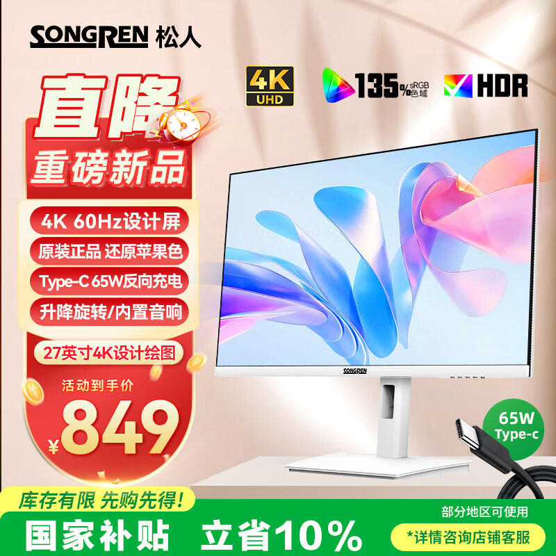 松人（SONGREN）27英寸显示器4K超清IPS技术 高色域 Type-C65W旋转升降底座白色
