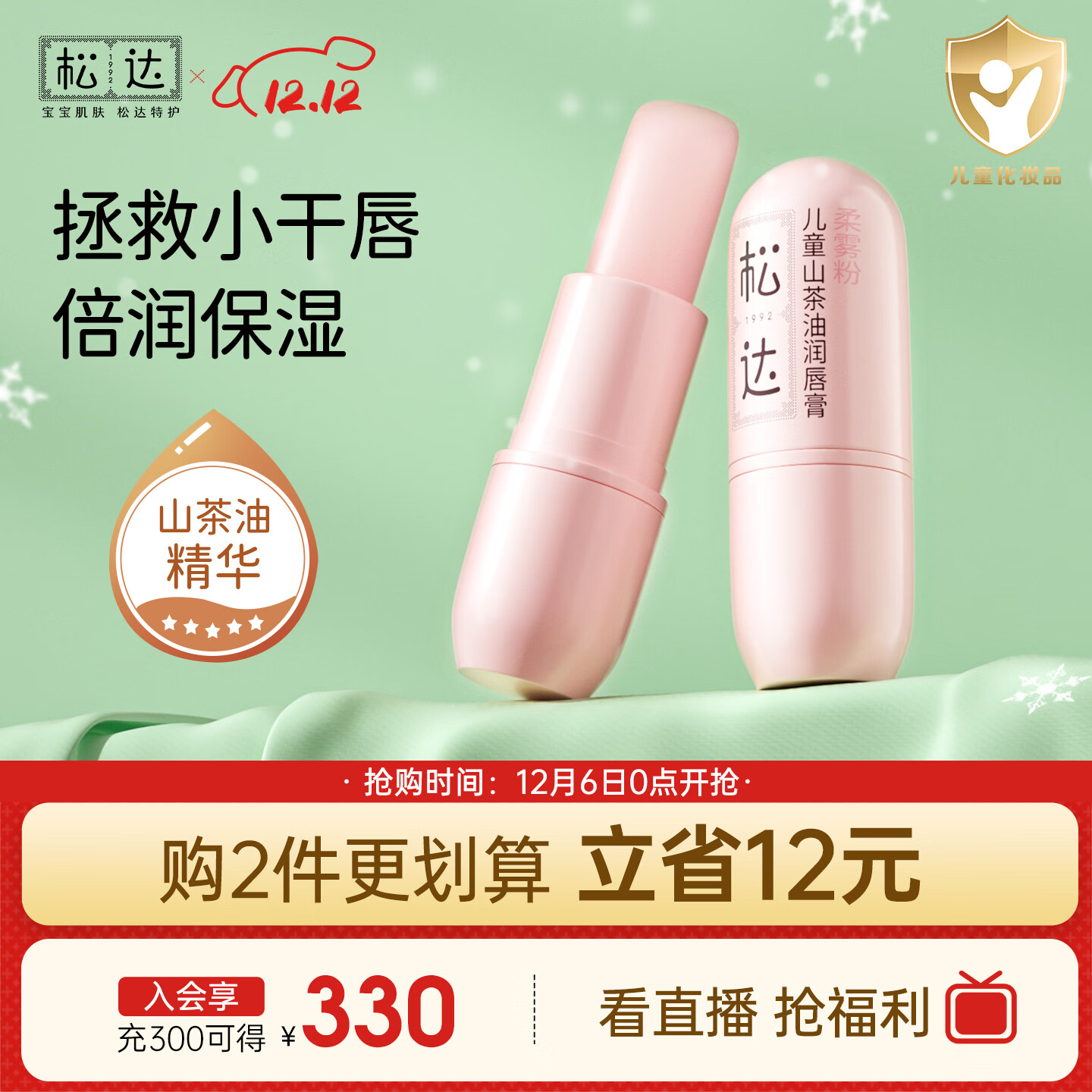 松达儿童润唇膏宝宝润唇油婴儿山茶油护唇膏补水保湿滋润 3.5g