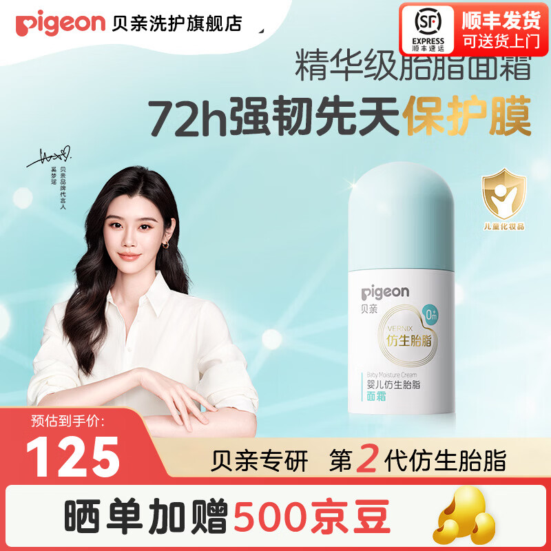贝亲儿童面霜 仿生胎脂 婴儿宝宝保湿面霜 50g