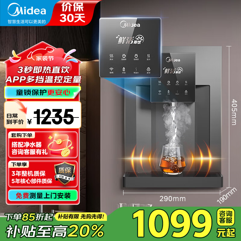 美的（Midea）管线机家用净水器伴侣壁挂式餐边柜秒速加热直饮一体机官方直饮水机 【旗舰爆款】加热直饮管线机