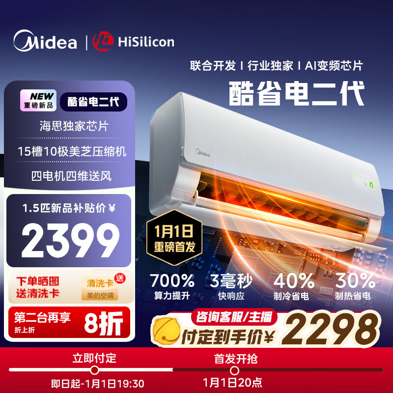 ���ģ�Midea���յ���ʡ��һ�1.5ƥ2025�� ��һ����Ч ������Ƶ��ů����2ƥ�ڹ�ʽ ���Ҳ��� �ҵ��Ծɻ���  ��ʡ�� ��������ʡ����30% ��1.5ƥ 2298Ԫ
