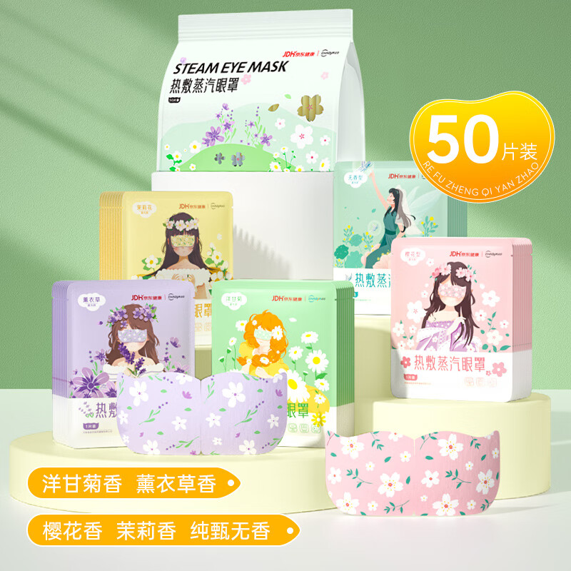 超亚联名款蒸汽眼罩自发热敷眼部护理眼罩男女儿童遮光助睡眠眼疲劳 【健康联名款】混合香型50片
