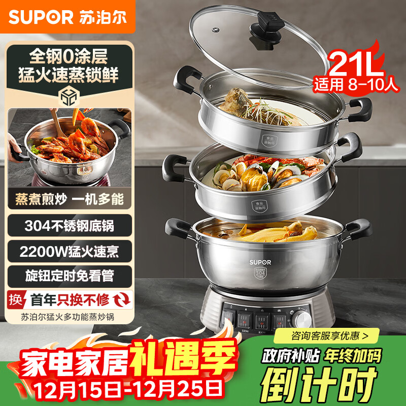 苏泊尔（SUPOR）电蒸锅21L家用大容量多功能电火锅蒸炒煮一体蒸锅2200W全钢蒸笼0涂层电炒锅ZN32YK16