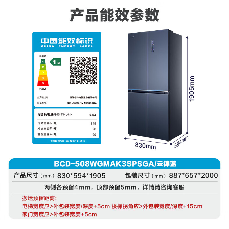 格力（GREE）家用冰箱508升双系统平嵌十字对开门除菌净味-38℃深冻 BCD-508WGMAK3SPSGA/云锦蓝格力晶弘